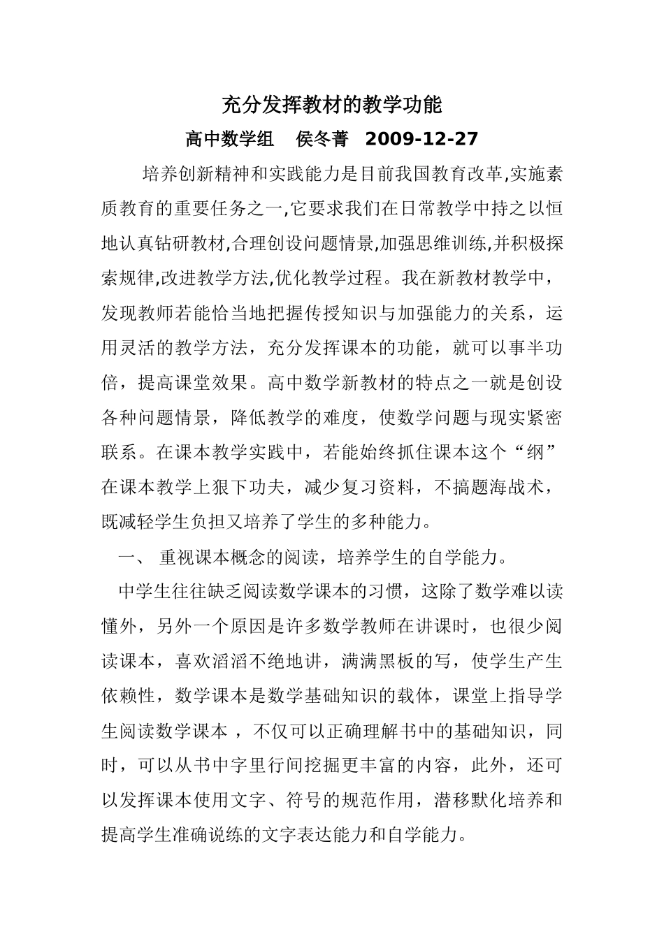 培养创新精神和实践能力是目前我国教育改革_第1页