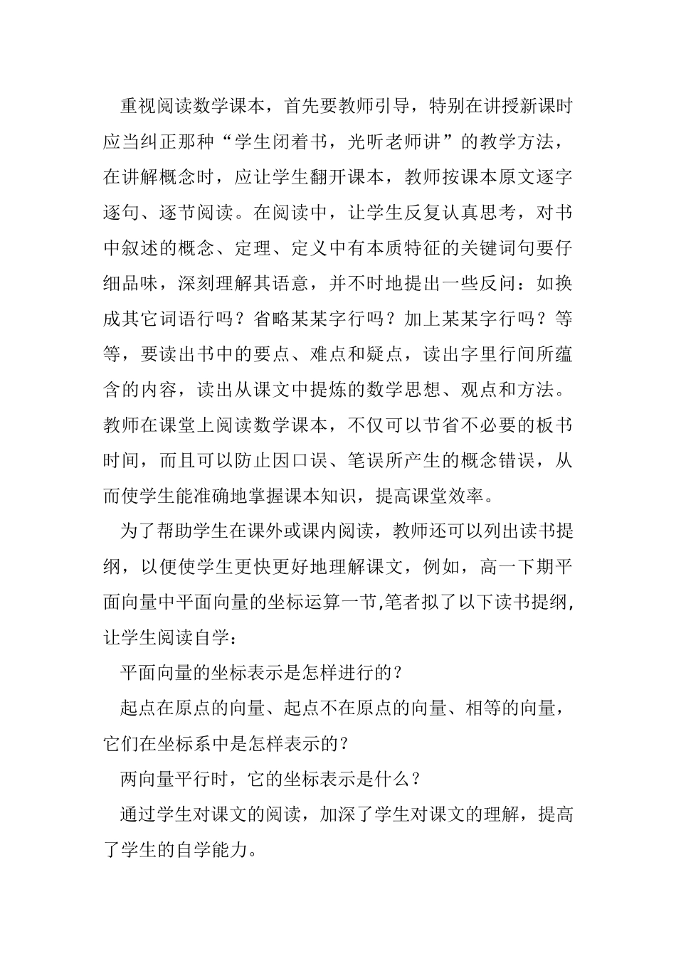 培养创新精神和实践能力是目前我国教育改革_第2页