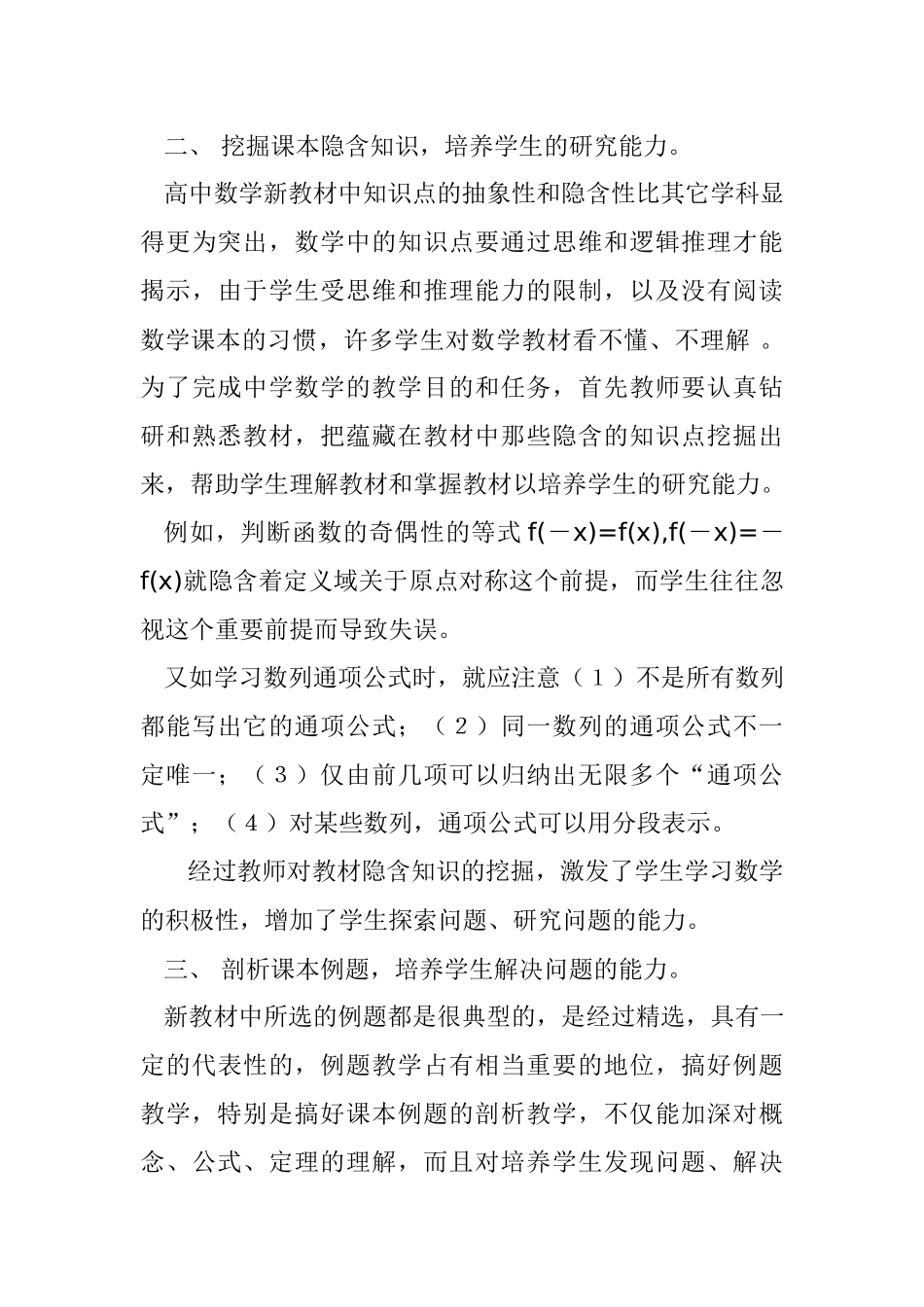 培养创新精神和实践能力是目前我国教育改革_第3页