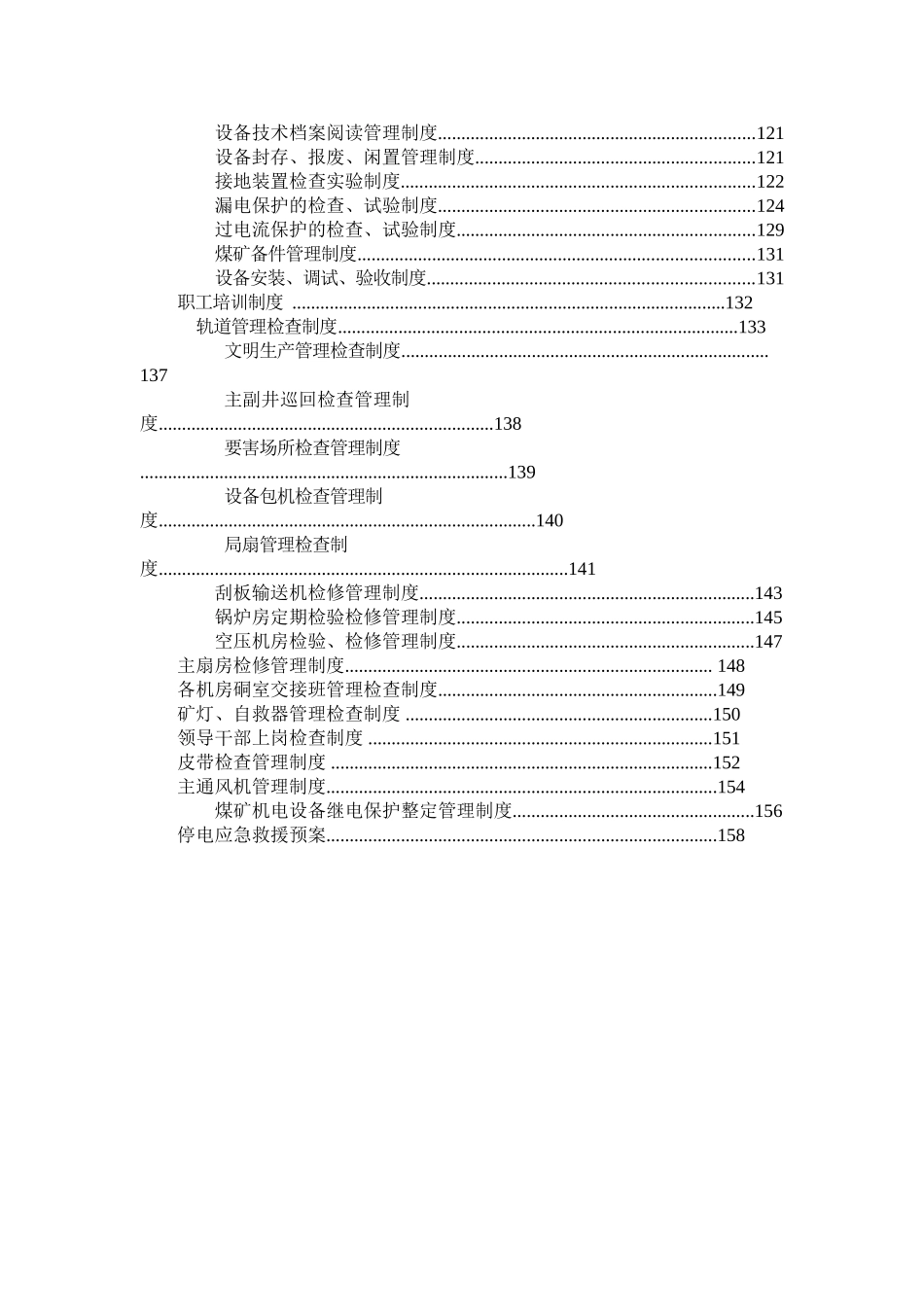 机电设备管理科资料汇编1111111_第2页