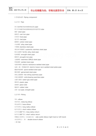 给排水专业英语