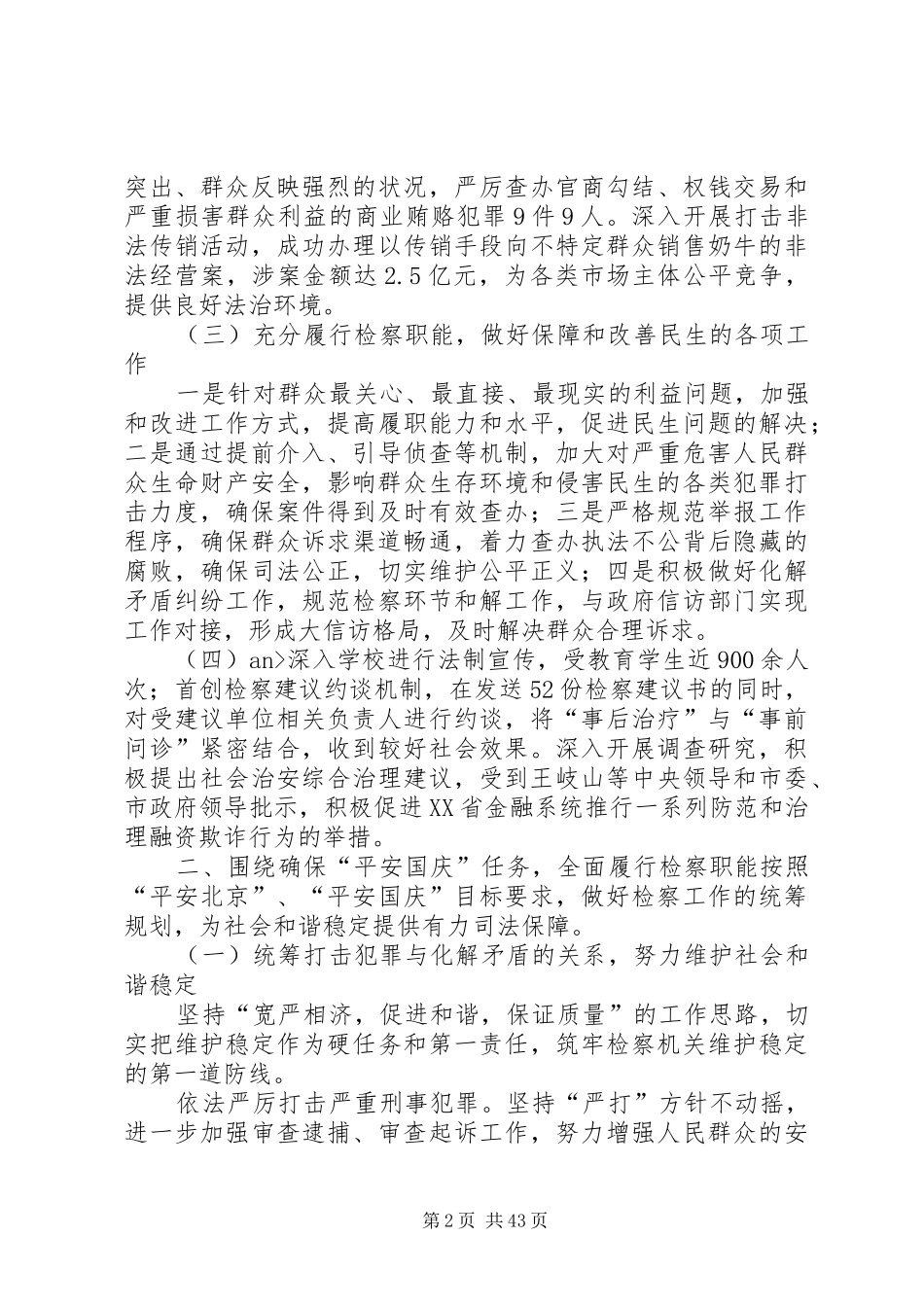 XX县区人民检察院工作报告_第2页