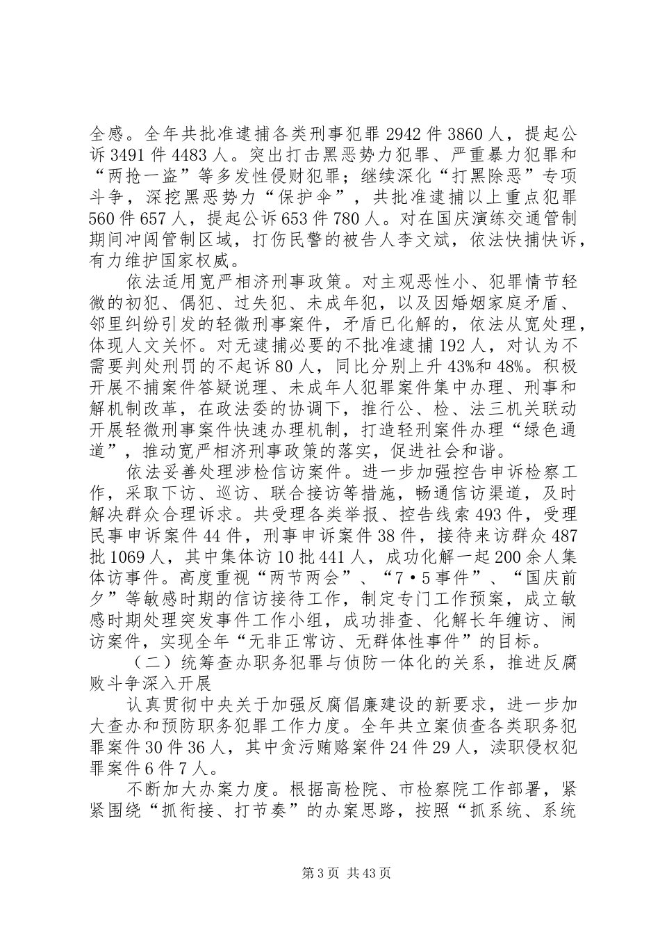 XX县区人民检察院工作报告_第3页