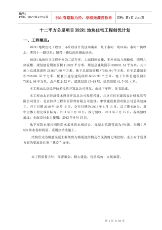 群体住宅楼 创优计划