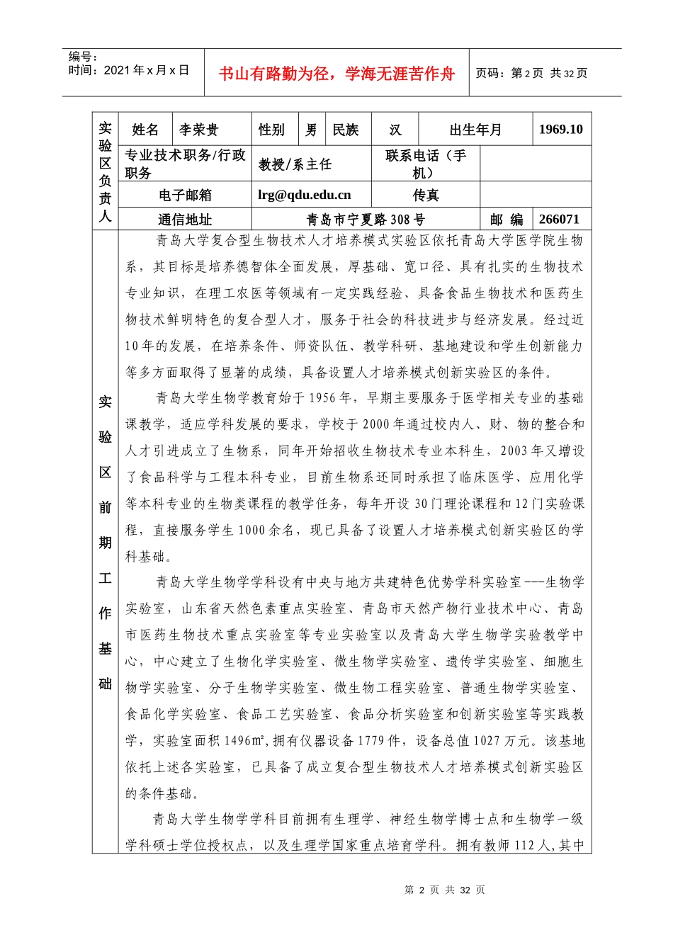 高等学校本科教学质量与教学改革工程_第3页