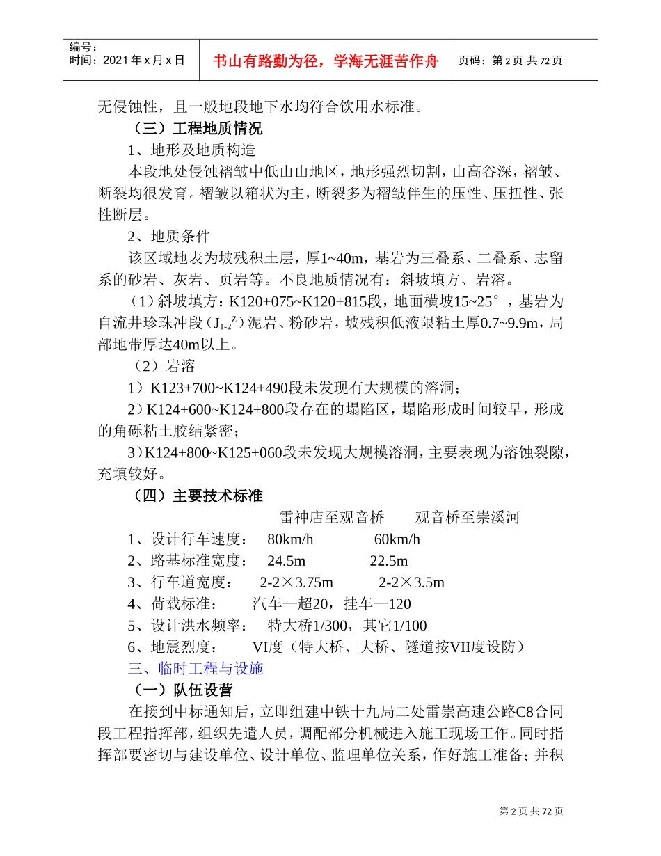 高速施工组织设计(DOC71页)_第2页