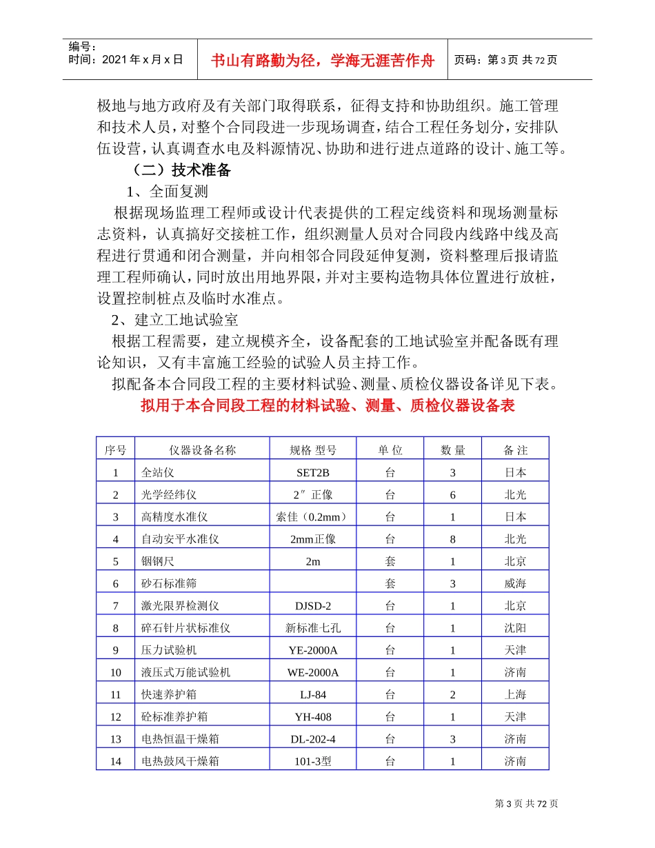 高速施工组织设计(DOC71页)_第3页