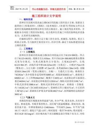 高速施工组织设计(DOC71页)