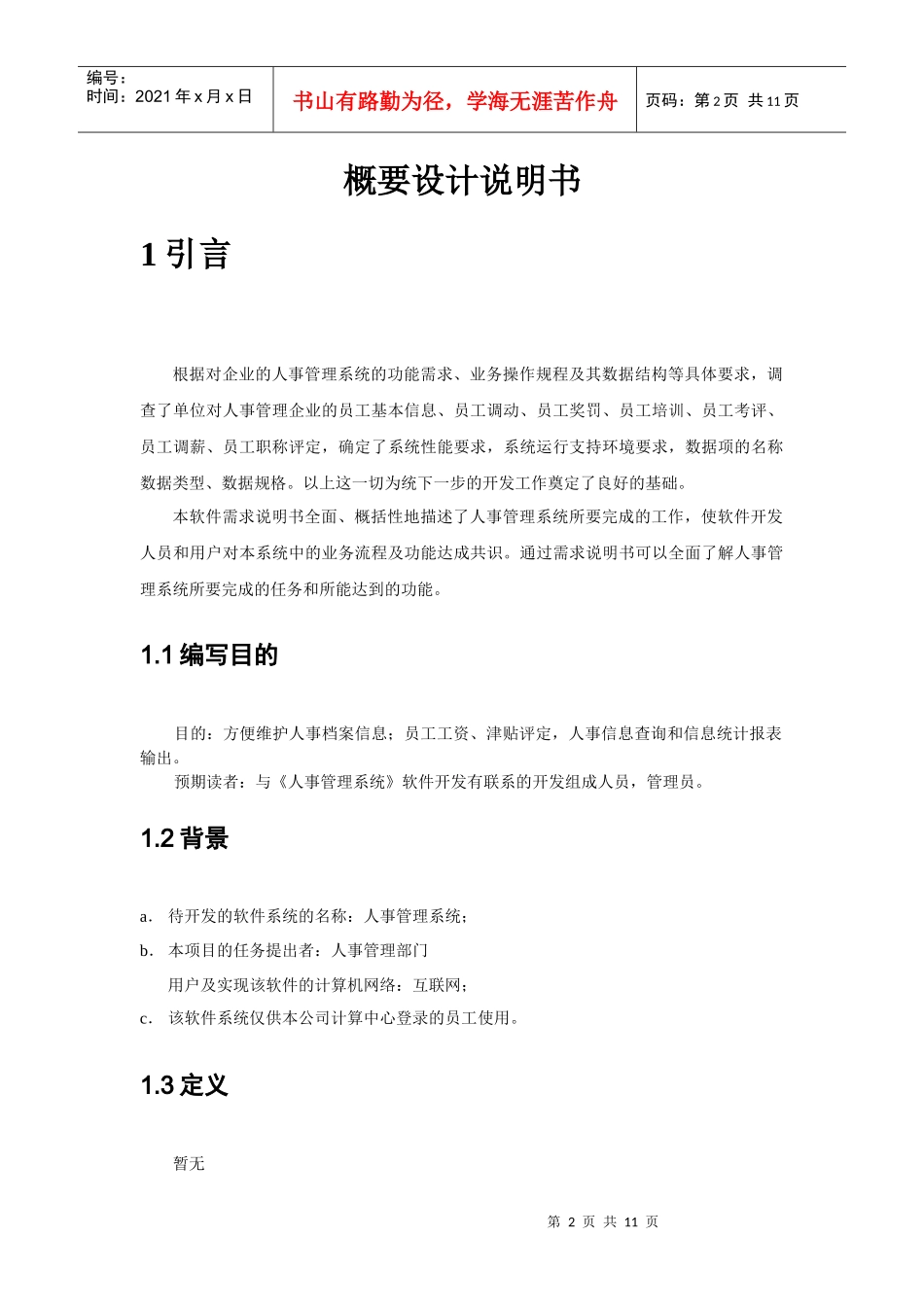 软件工程设计说明书_第2页