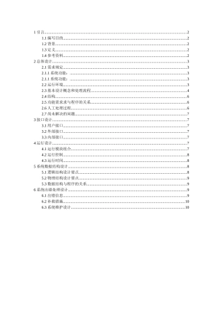 软件工程设计说明书