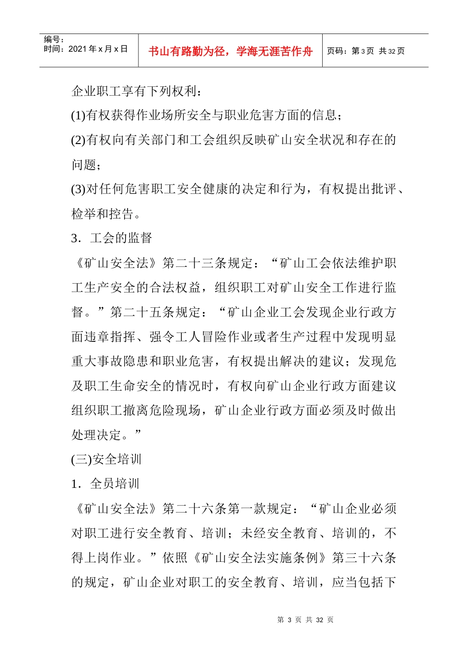 矿山企业的安全管理的规定_第3页