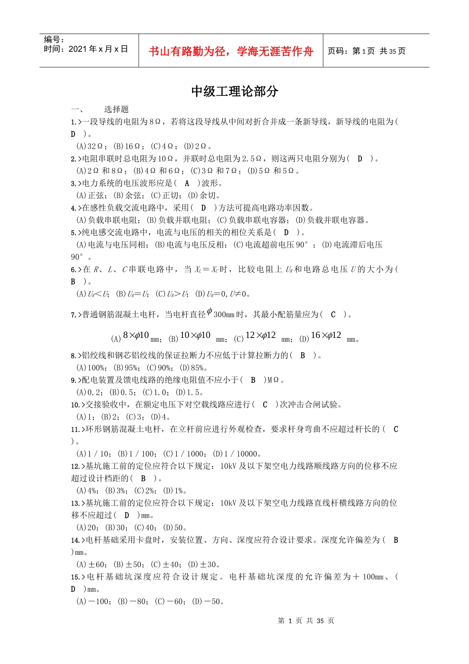 配电线路中级工_第1页