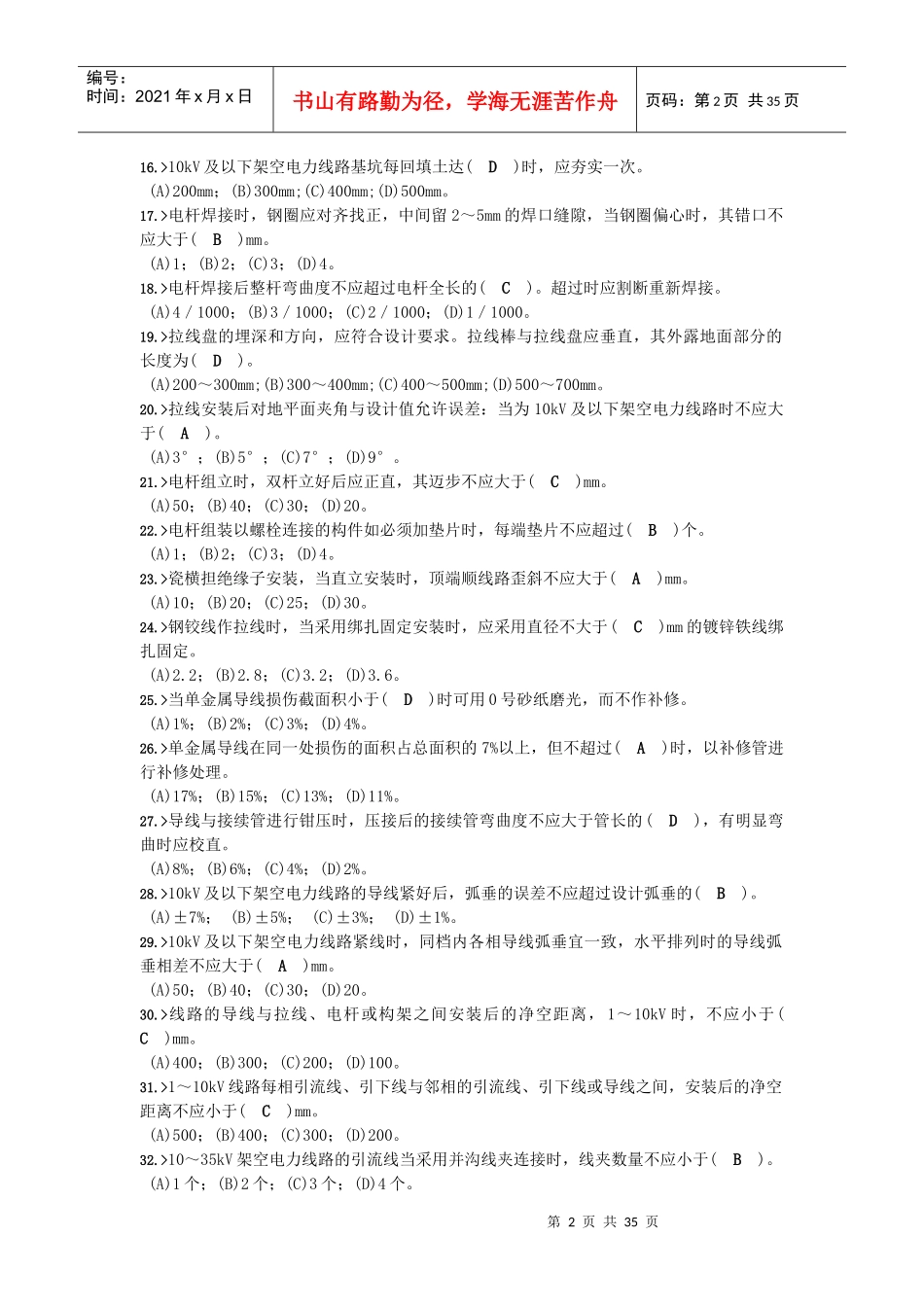 配电线路中级工_第2页