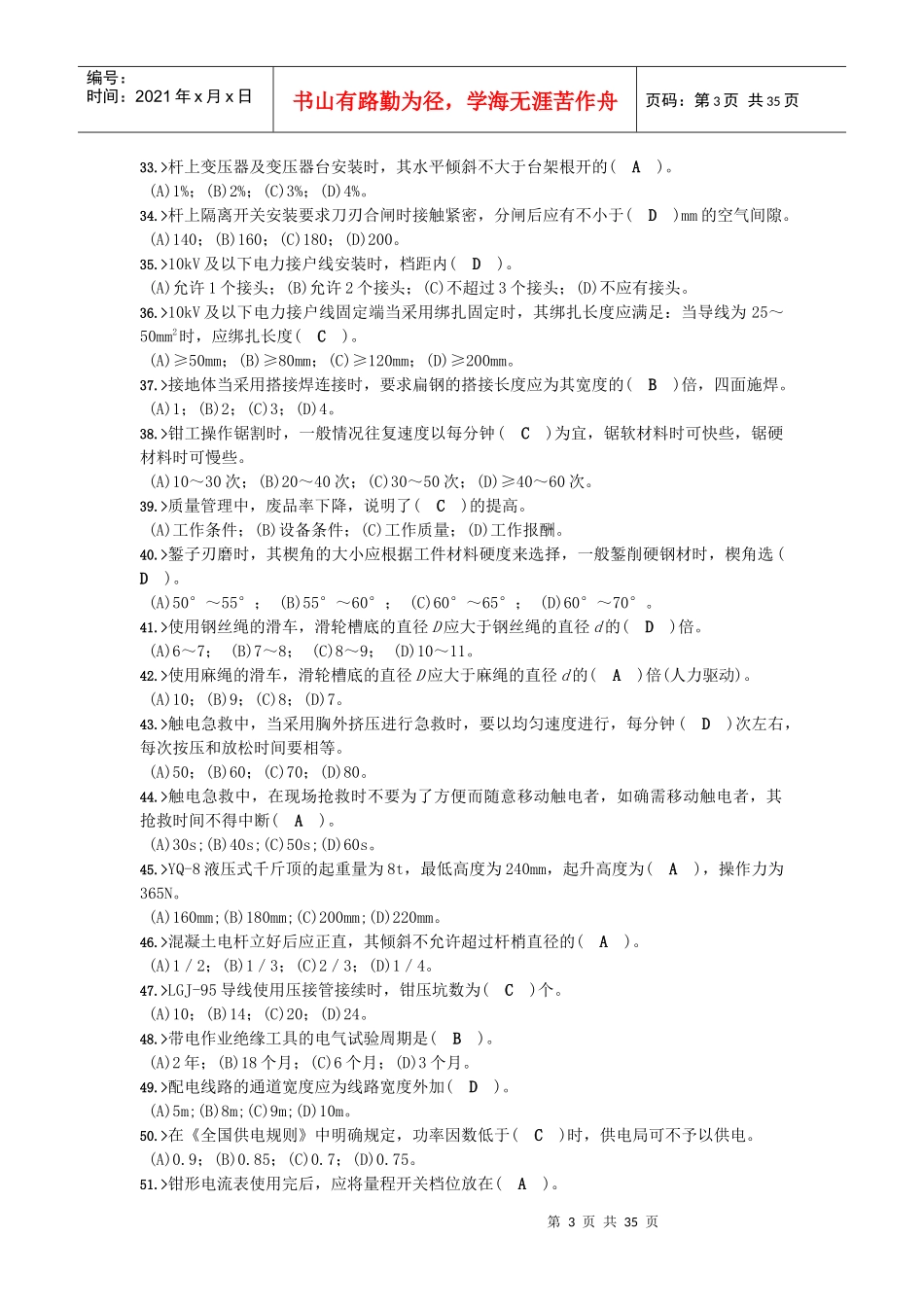 配电线路中级工_第3页