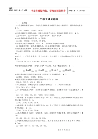 配电线路中级工