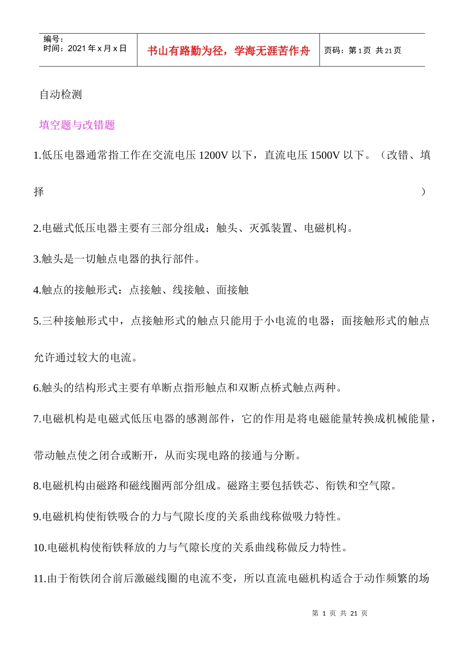 电气控制与PLC资料_第1页