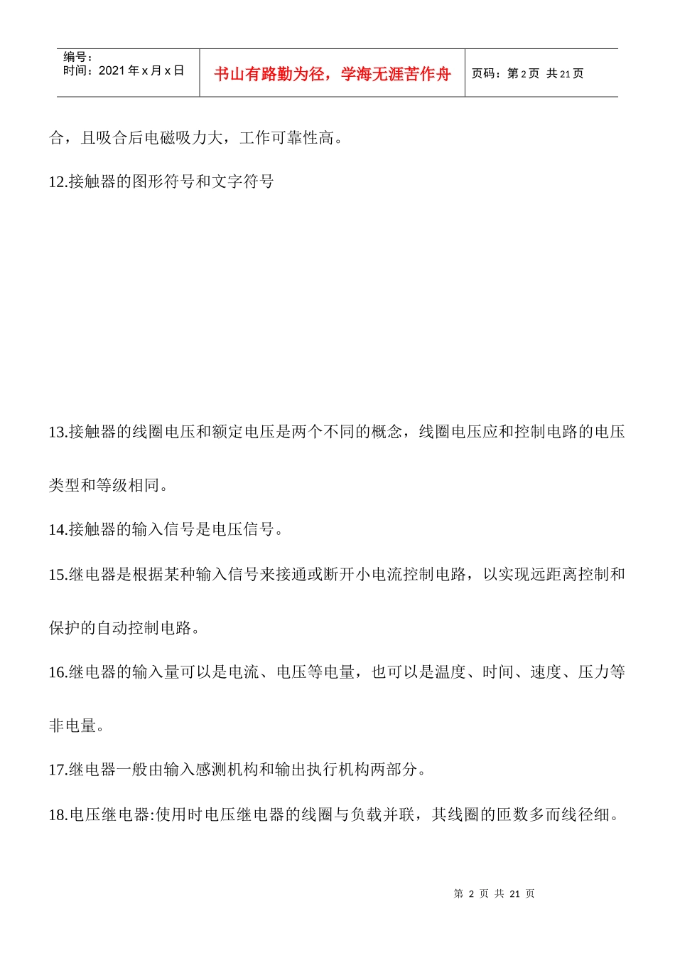 电气控制与PLC资料_第2页