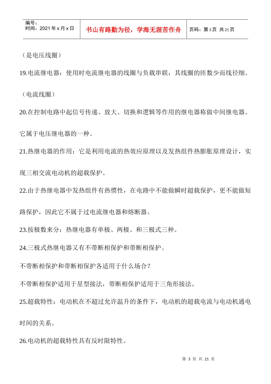 电气控制与PLC资料_第3页