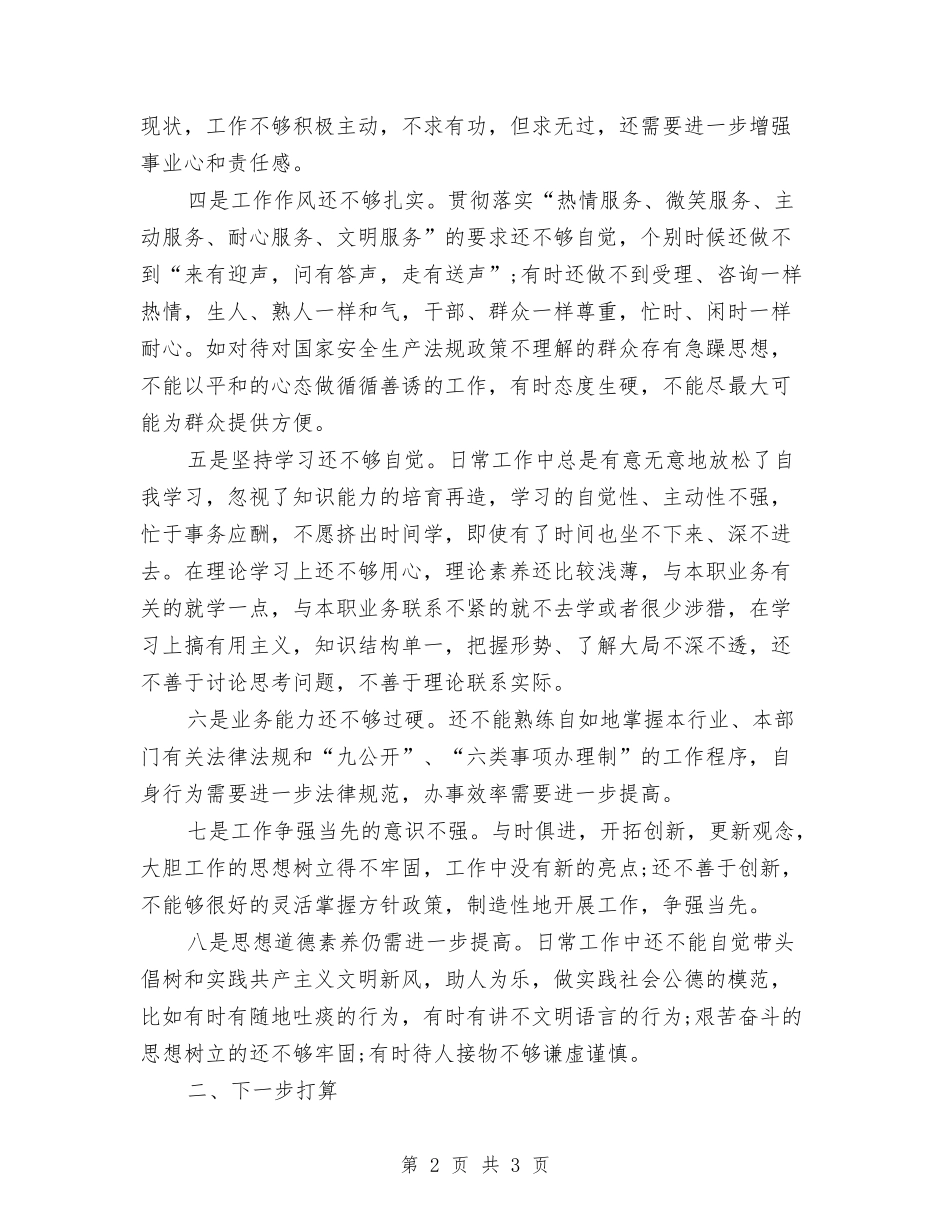 党员完善作风建设党性_第2页