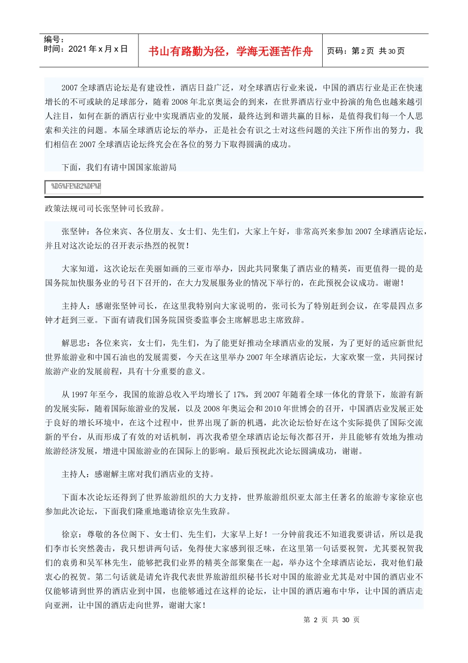 酒店管理及专家讲义合集_第2页