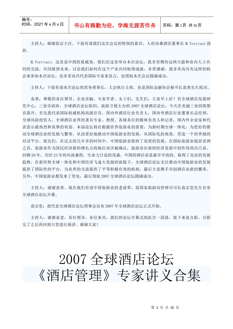 酒店管理及专家讲义合集_第3页