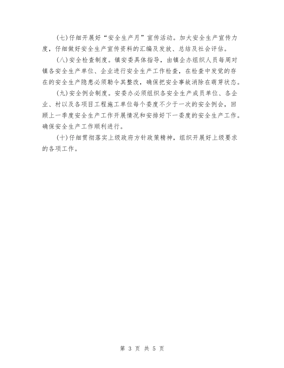 2024年生产月工作计划与2024年生产经营工作计划汇编_第3页