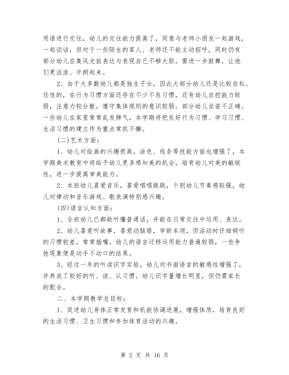 2024幼儿园园长工作计划表与2024幼儿园园长年工作计划【范文】汇编_第2页