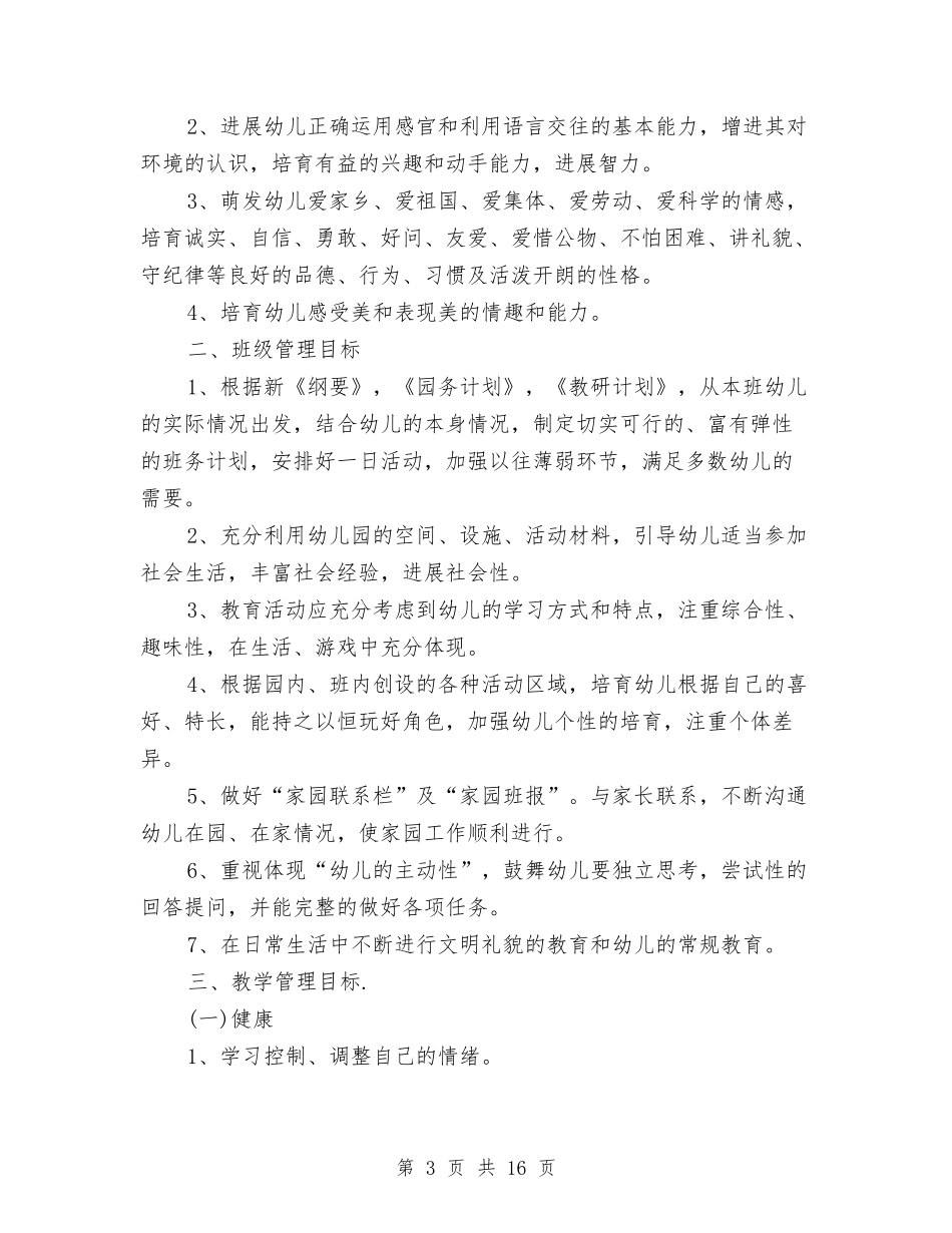2024幼儿园园长工作计划表与2024幼儿园园长年工作计划【范文】汇编_第3页