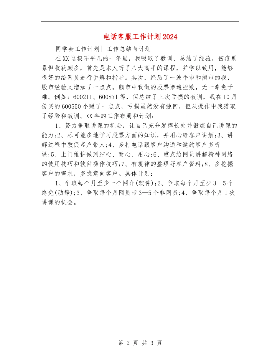 电话客服工作计划2024_第2页