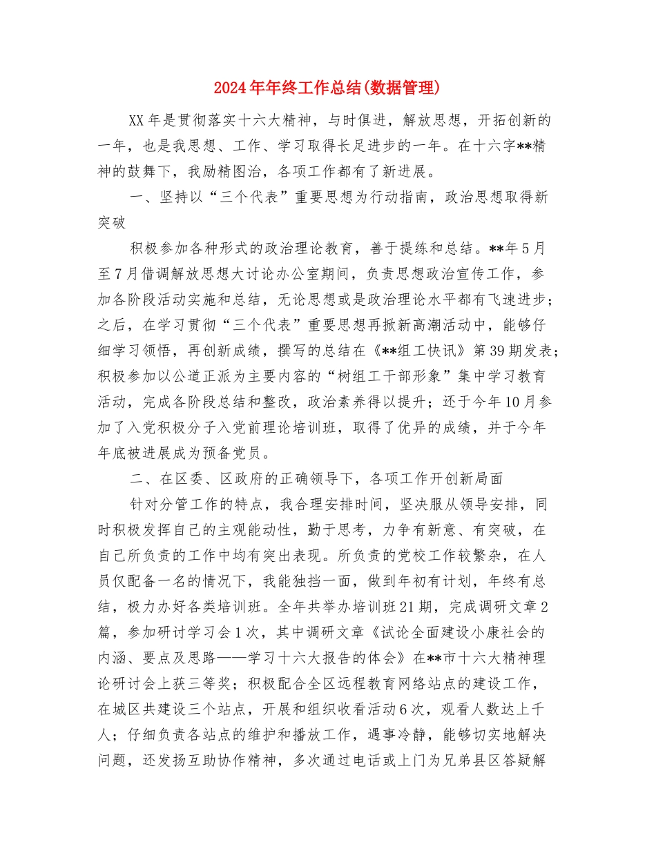 2024年年终客服部工作总结与2024年年终工作总结汇编_第2页