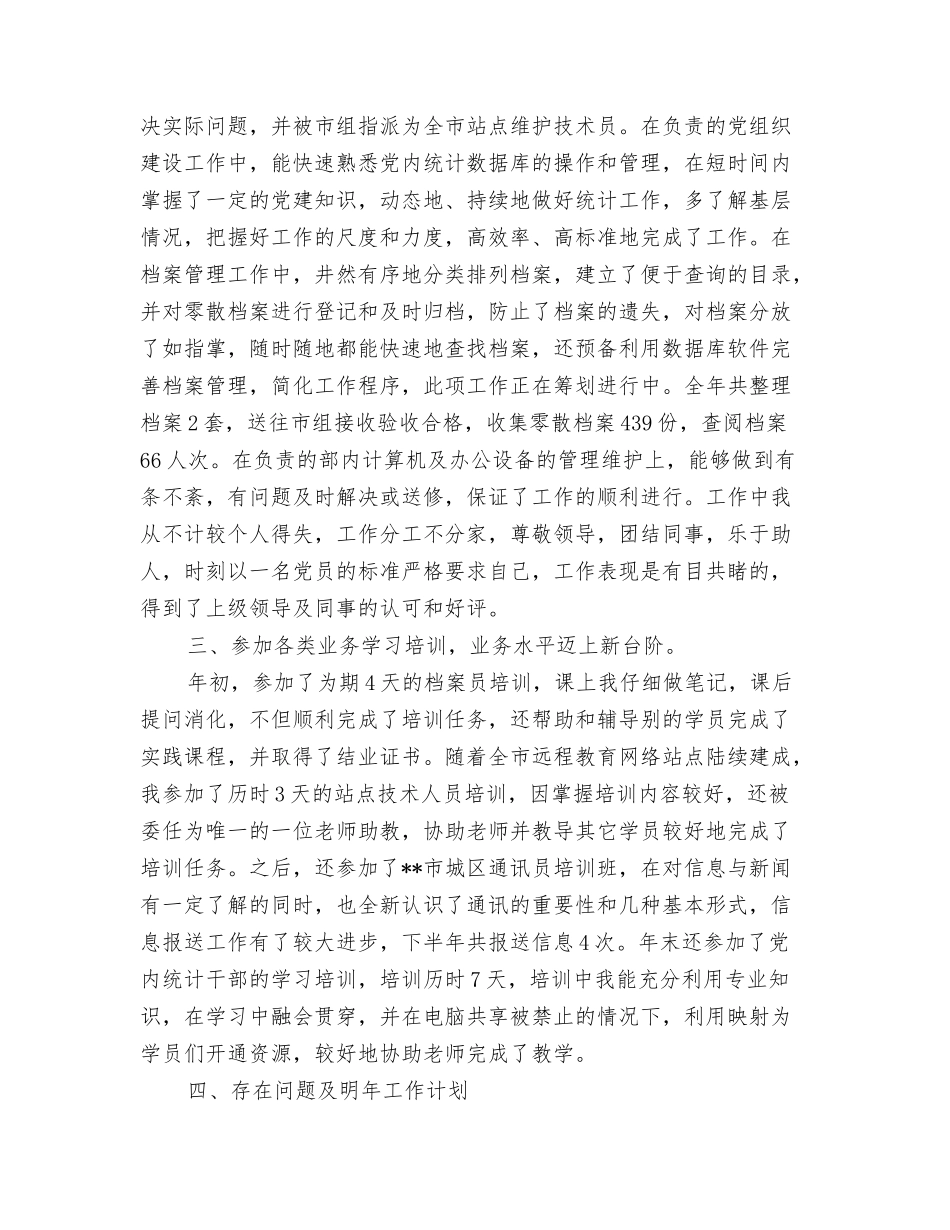 2024年年终客服部工作总结与2024年年终工作总结汇编_第3页