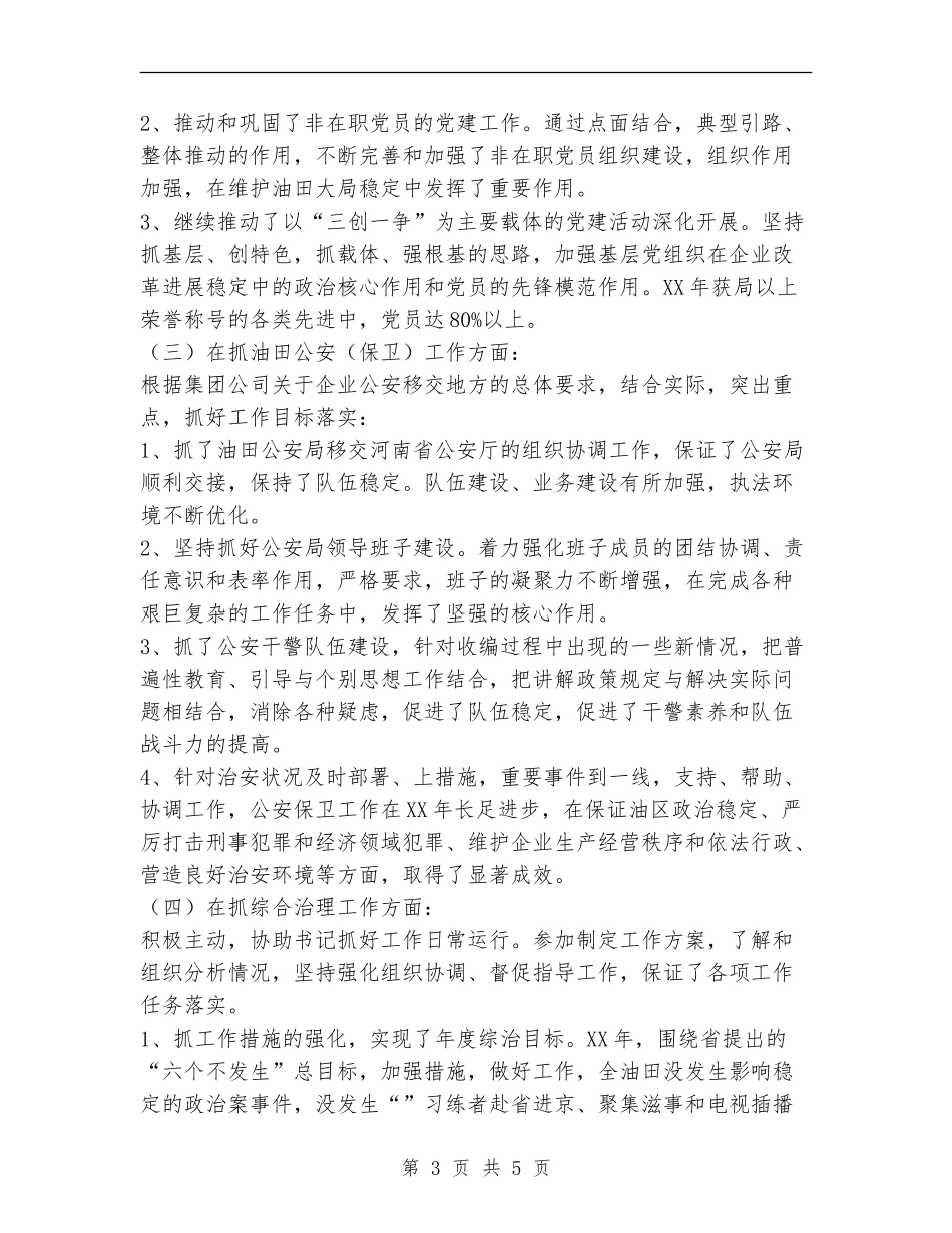 集团公司纪委书记工作总结_第3页