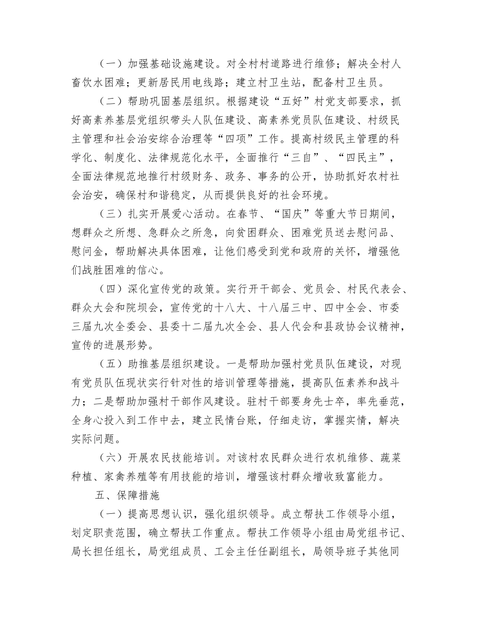 2024年统计局职工工作计划范文与2024年统计局驻村帮扶工作计划汇编_第3页