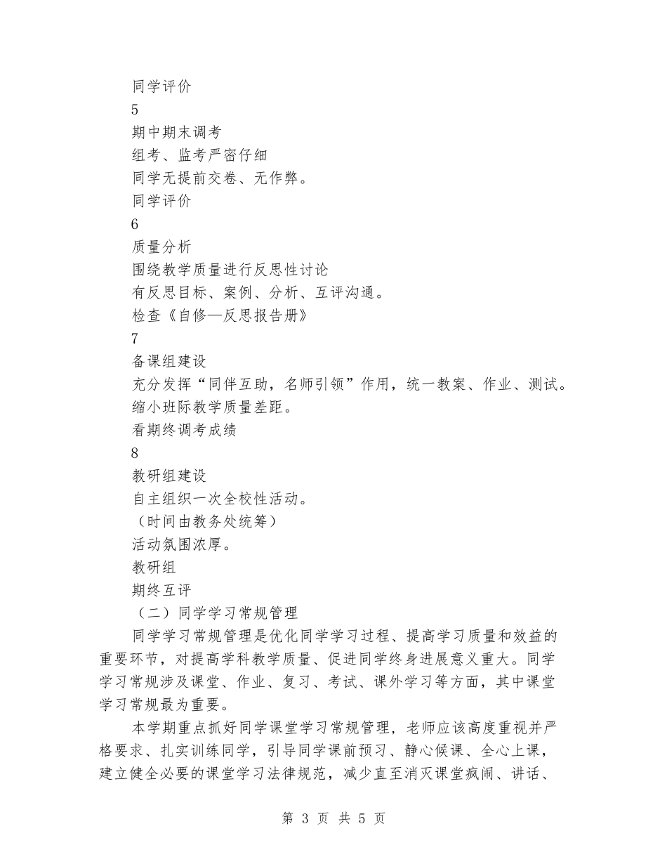 2024—2024学年度下学期教务处工作计划范文_第3页