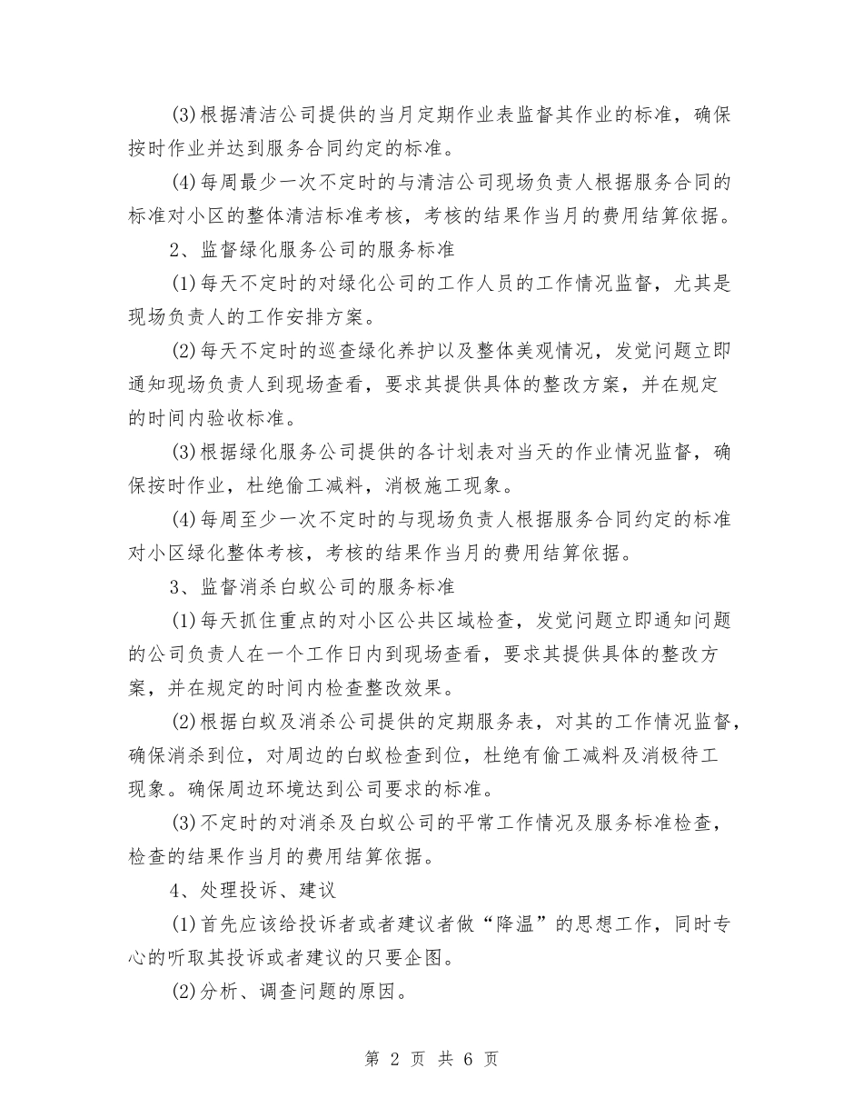 2024年房地产个人年终工作总结与2024年房地产中介个人工作计划范文汇编_第2页