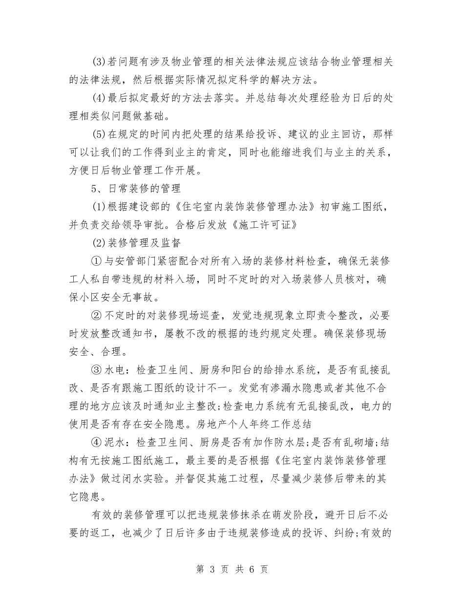 2024年房地产个人年终工作总结与2024年房地产中介个人工作计划范文汇编_第3页