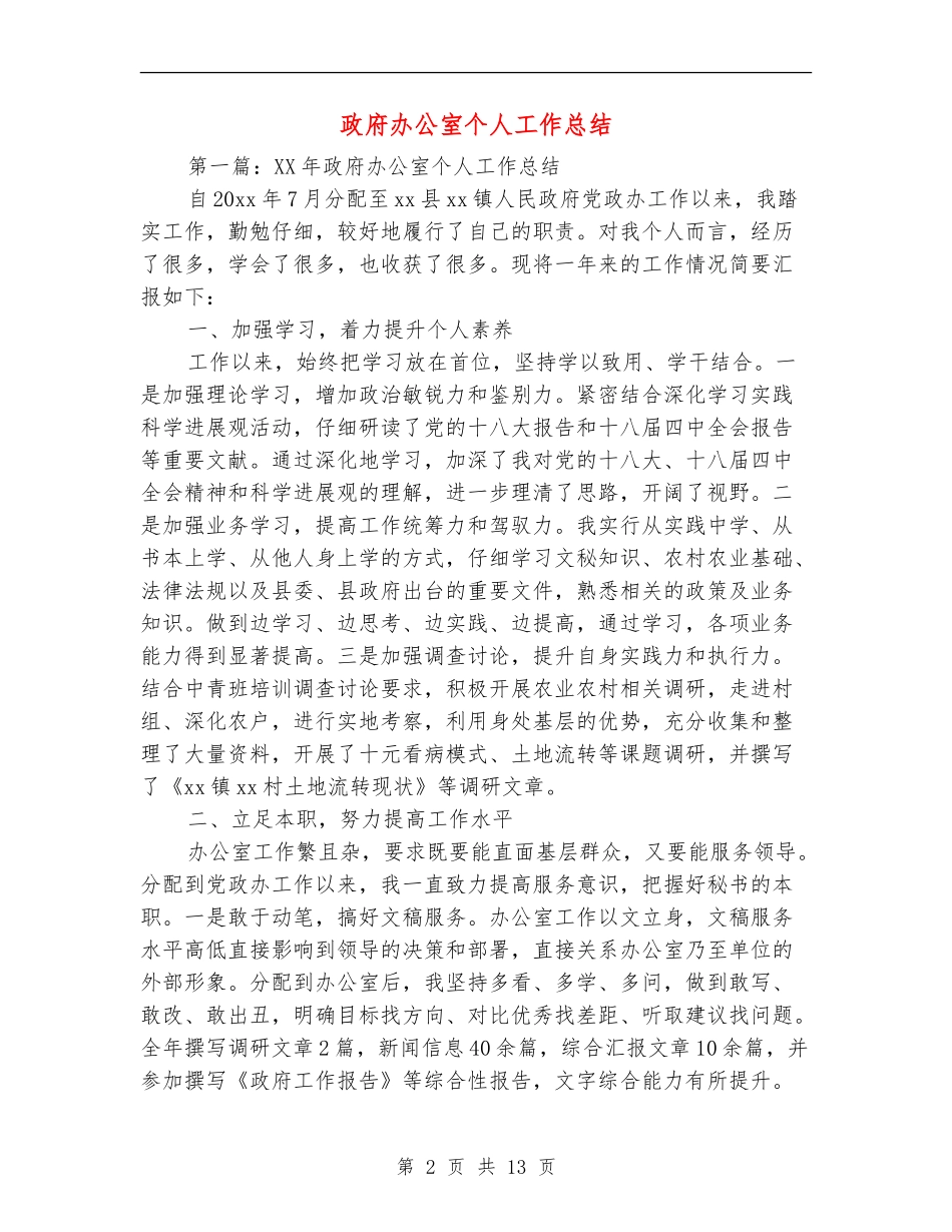 政府办公室个人工作总结_第2页