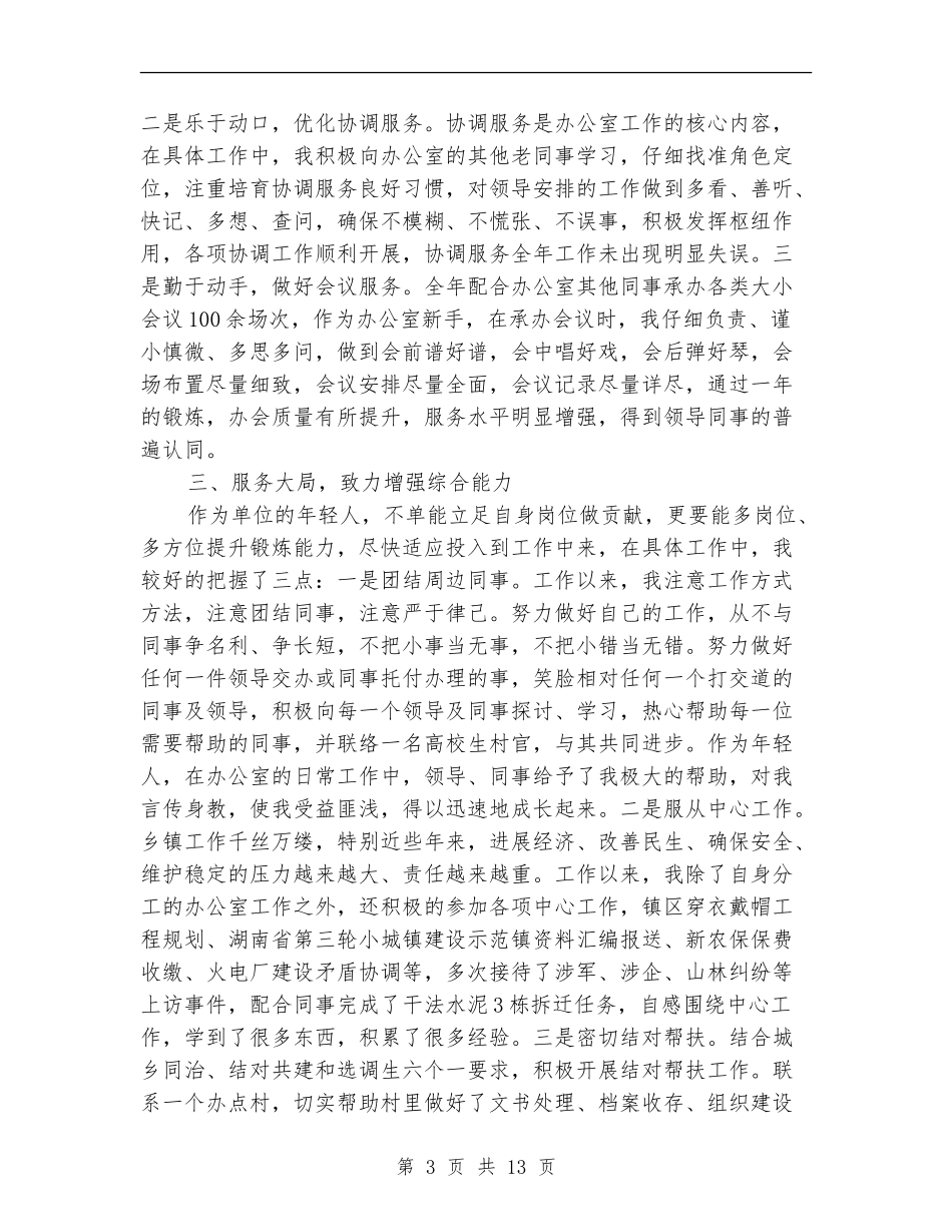 政府办公室个人工作总结_第3页