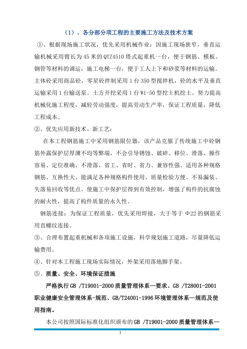 贵阳某医院经济适用房装饰工程施工组织设计_第1页