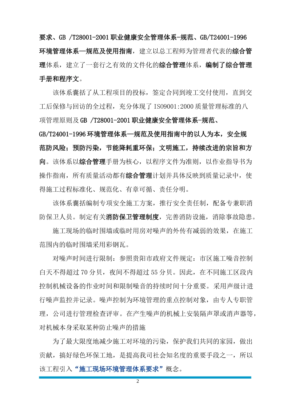 贵阳某医院经济适用房装饰工程施工组织设计_第2页