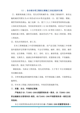 贵阳某医院经济适用房装饰工程施工组织设计