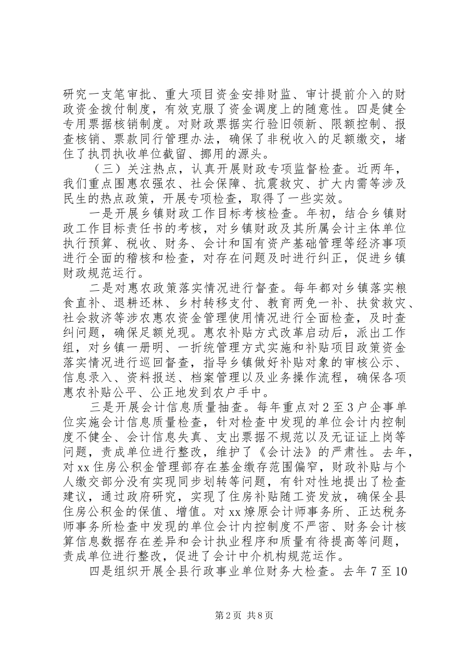 XX年县财政监督工作报告_第2页