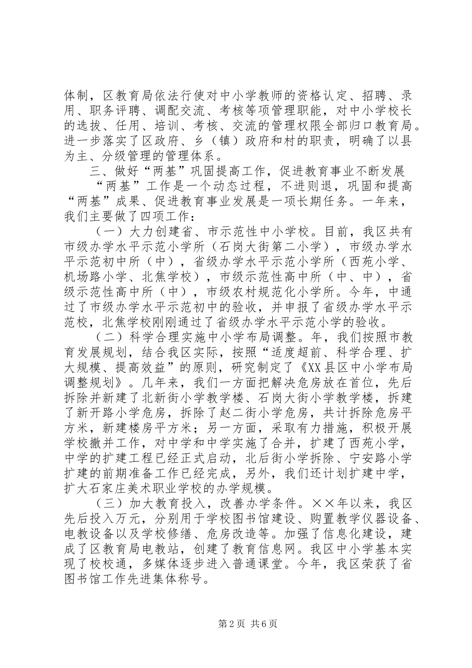 ××年度教育工作考评自查报告_第2页