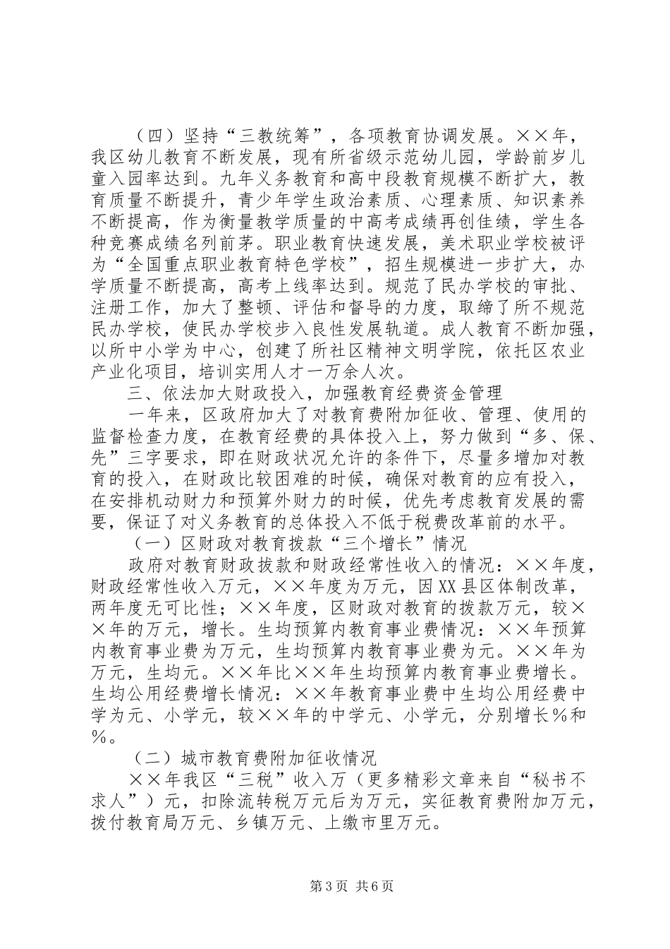 ××年度教育工作考评自查报告_第3页