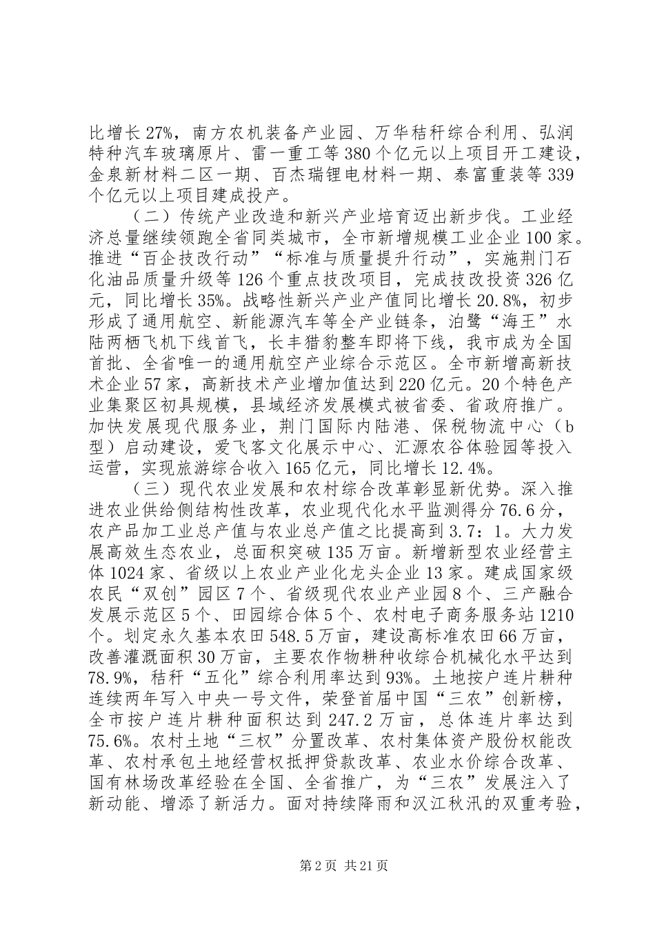 XX年XX市政府工作报告_3 (39)_第2页