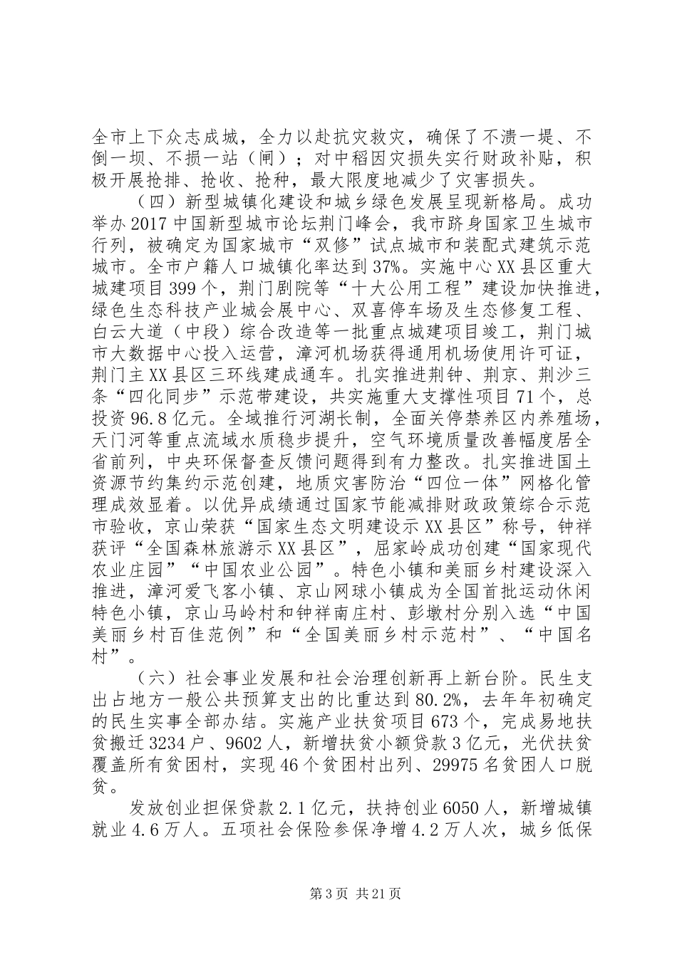 XX年XX市政府工作报告_3 (39)_第3页