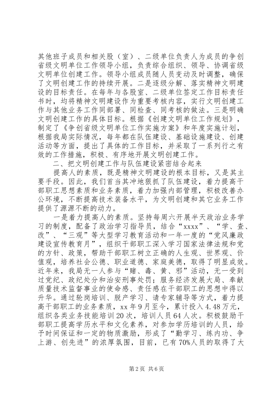 创建省级文明单位工作汇报材料 (12)_第2页