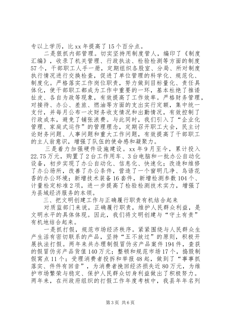 创建省级文明单位工作汇报材料 (12)_第3页
