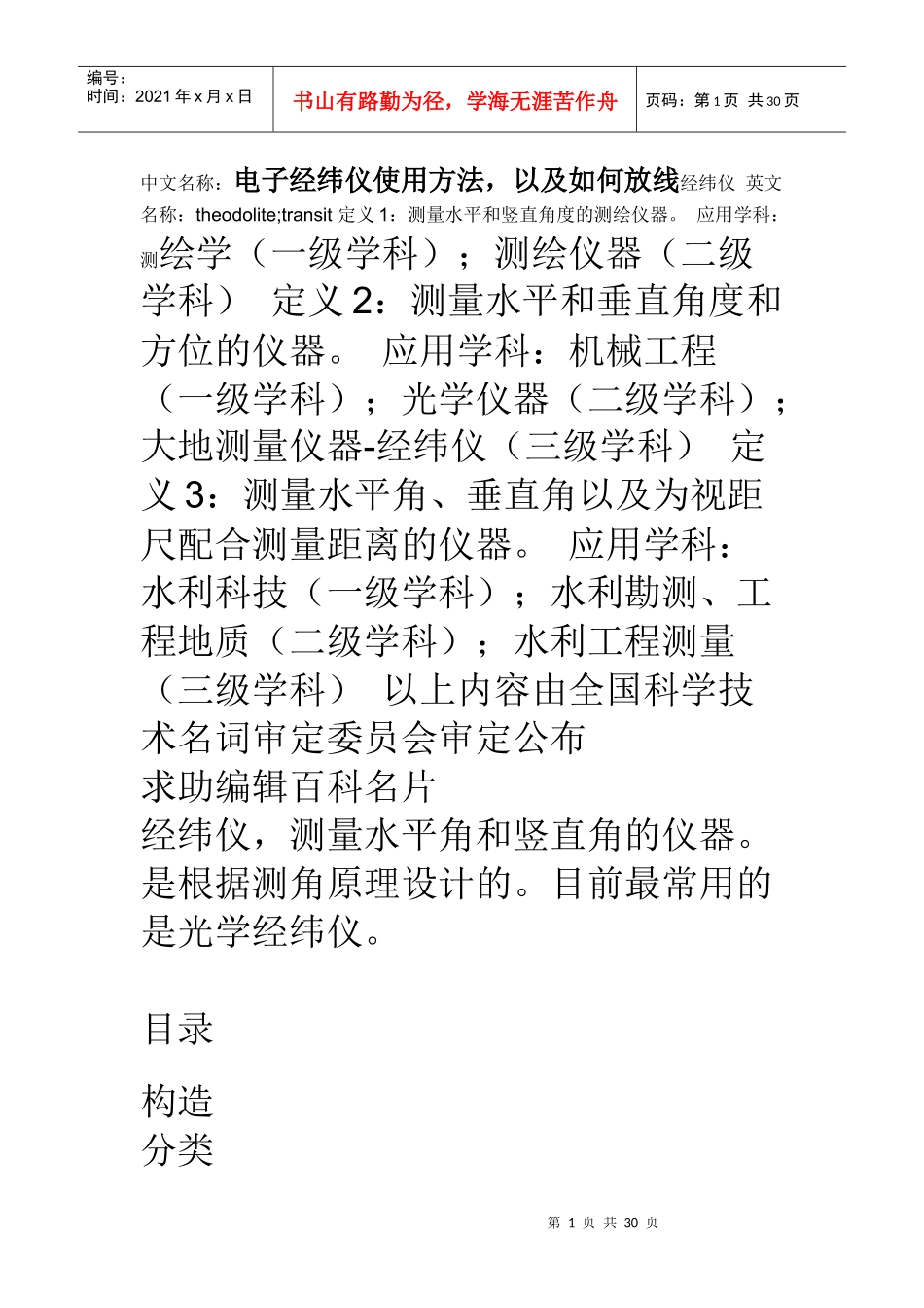 电子经纬仪使用方法_如何放线及CAD坐标转换_第1页
