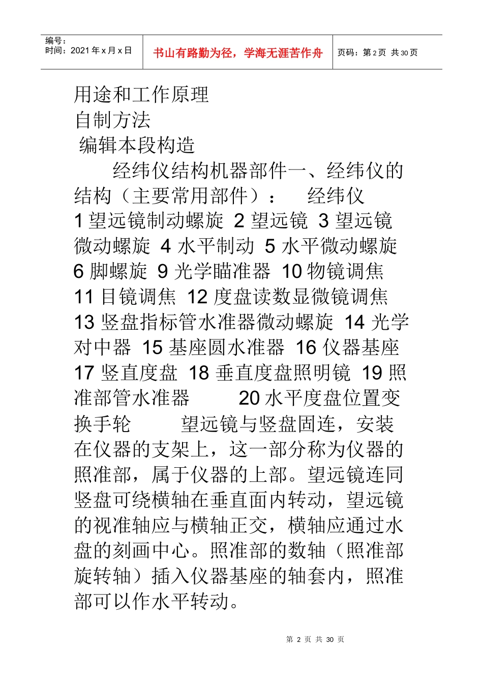 电子经纬仪使用方法_如何放线及CAD坐标转换_第2页